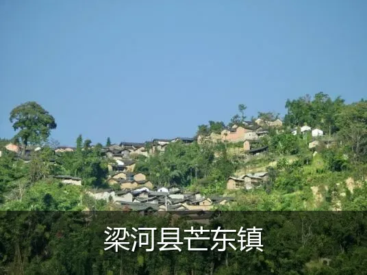 梁河县芒东镇